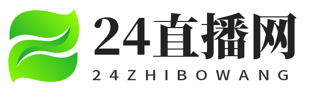 24直播网